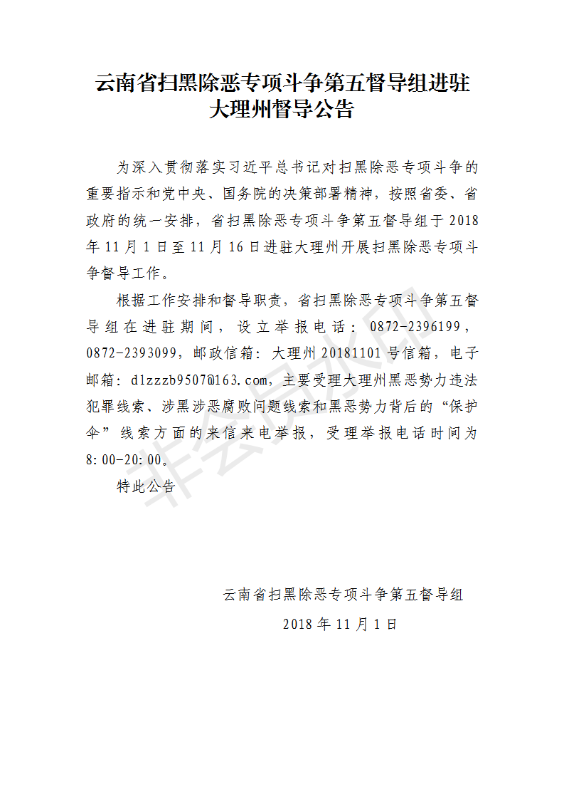 督导公告_01